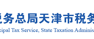 天津市電子稅務局非居民企業(yè)企業(yè)所得稅自行申報流程說明