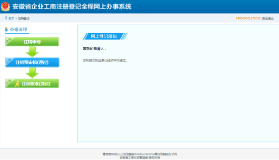 外網(wǎng)注銷登記辦理