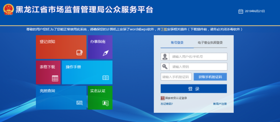 黑龍江省全程電子化系統(tǒng)登錄頁面