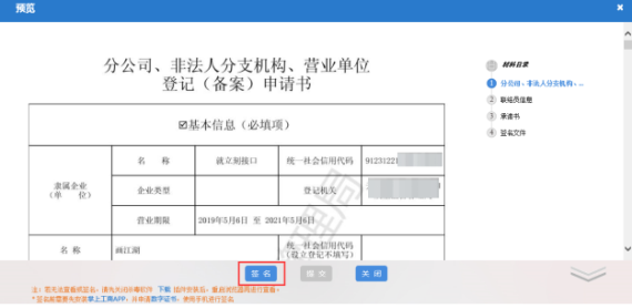 核對錄入信息以及材料信息