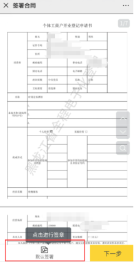 點(diǎn)擊繼續(xù)訪問(wèn)后進(jìn)入簽名界面