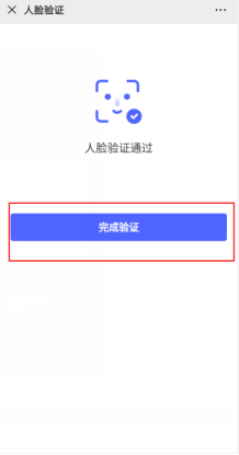 人臉認(rèn)證通過(guò)