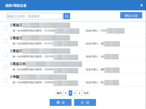 添加企業(yè)信息或選擇待股權(quán)出質(zhì)設(shè)立登記企業(yè)