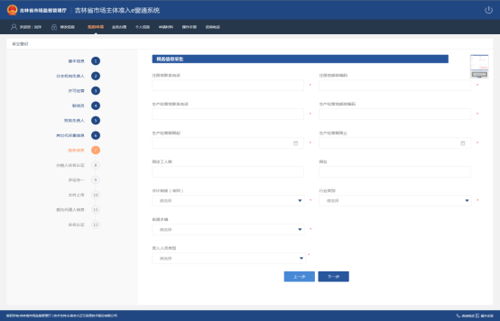 進(jìn)入稅務(wù)信息頁(yè)面