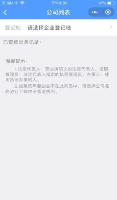 選擇公司所在的登記地