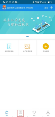 河北省電子稅務局手機端