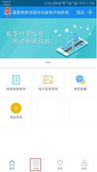 河北省電子稅務(wù)局手機端