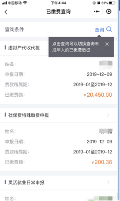 查詢本人繳費(fèi)信息