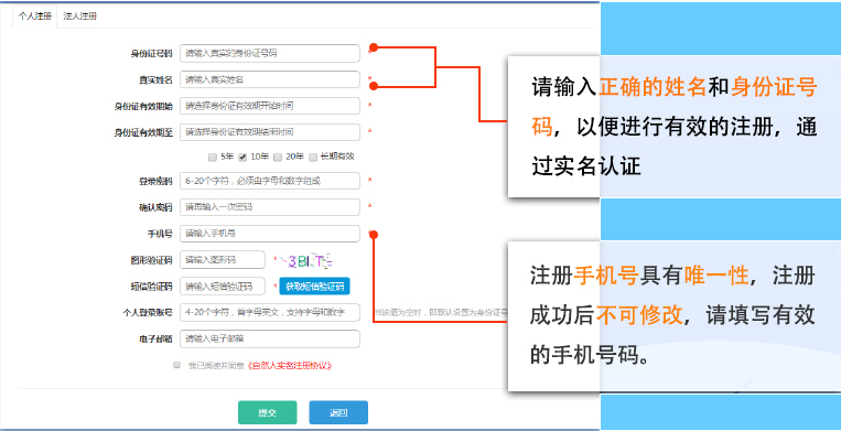 個(gè)人注冊(cè)