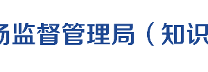 山西省市場(chǎng)監(jiān)督管理局各市局辦公時(shí)間地址及工商服務(wù)電話(huà)