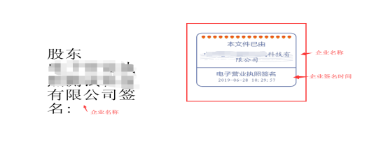 簽名材料中企業(yè)簽名處會展示一個電子簽名標記