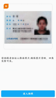 進(jìn)入 認(rèn)證人臉拍照識別對比流程