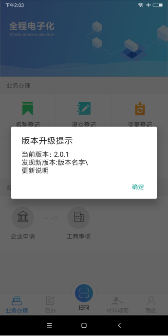 強(qiáng)制升級(jí)提示