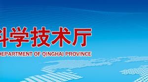 青海省高新技術企業(yè)認定第三方審計機構備案名單公示