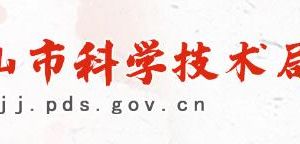 2020年平頂山市農(nóng)業(yè)科技園區(qū)申報流程、條件及咨詢電話