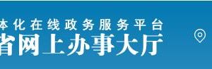 福州市行政服務(wù)中心辦事大廳窗口咨詢電話