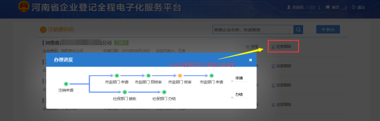 查看業(yè)務辦理進度