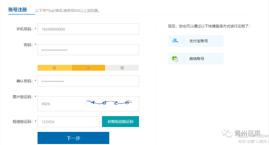 填寫手機號碼