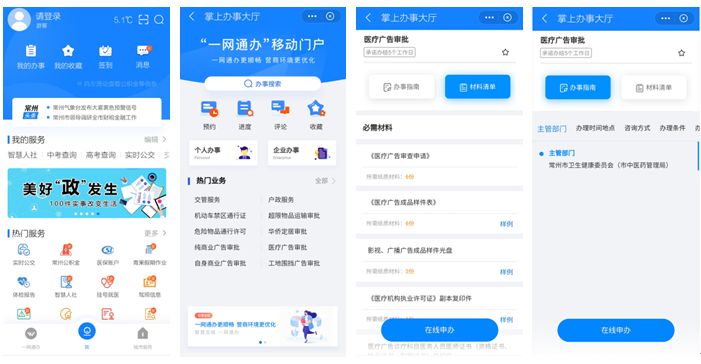 “我的常州”APP