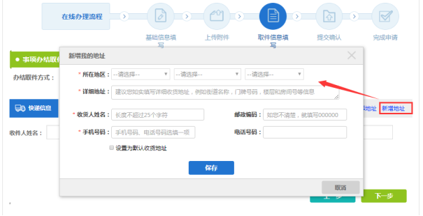 新增收件地址信息