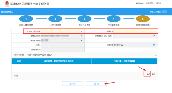 錄入企業(yè)注冊(cè)資本等信息