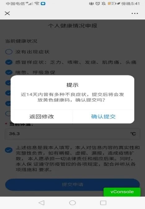 內蒙古健康碼怎么申請