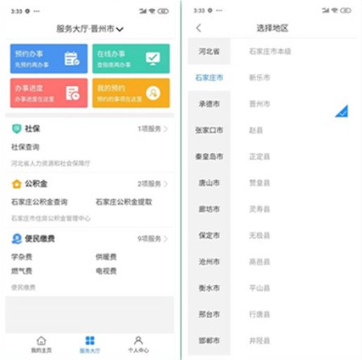 “冀時(shí)辦”APP