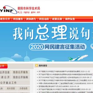 2020年度遼寧省科學(xué)技術(shù)普及基地申報認定流程及咨詢電話