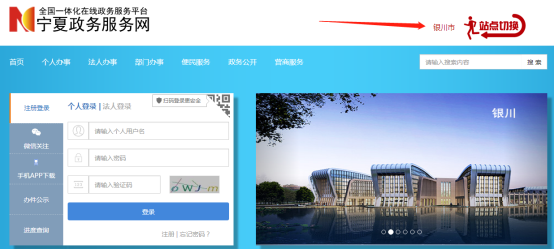 銀川市政務(wù)服務(wù)網(wǎng)