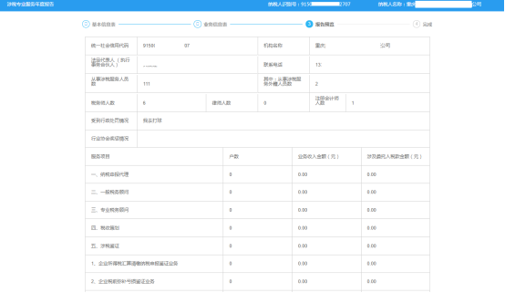 預覽填寫信息