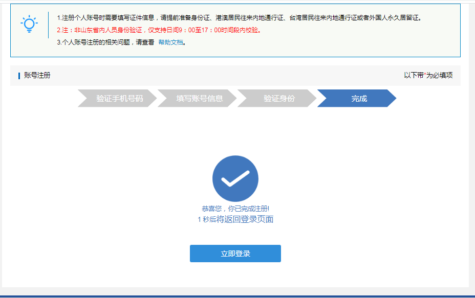個(gè)人賬號(hào)注冊(cè)完成