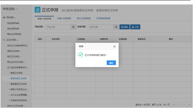 正式申報數(shù)據(jù)已撤回