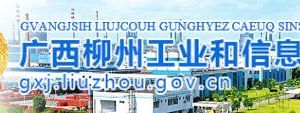 柳州市中小企業(yè)服務(wù)中心辦公地址及聯(lián)系電話(huà)