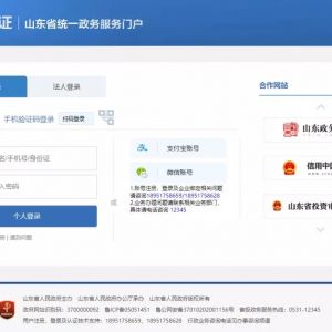 菏澤政務(wù)服務(wù)網(wǎng)入口及個(gè)人用戶登錄操作流程說(shuō)明