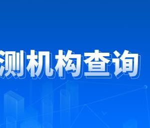 望奎縣核酸檢測機構地址及預約咨詢電話