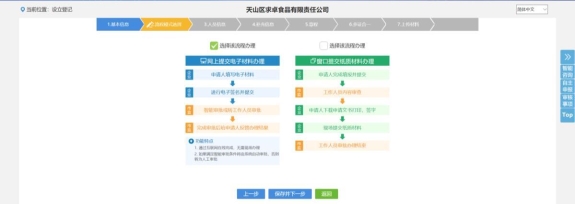 進入流程模式選擇頁面