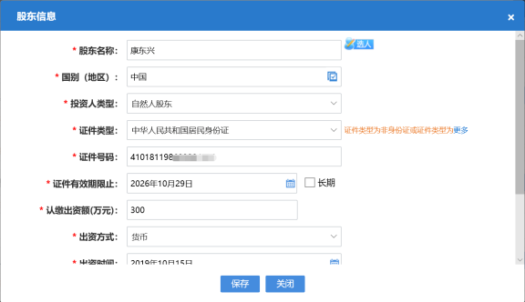 補充股東出資信息