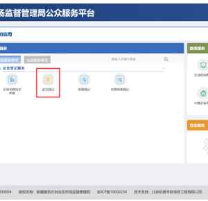 新疆市場監(jiān)督管理局政務服務系統(tǒng)公司注冊登記操作流程說明