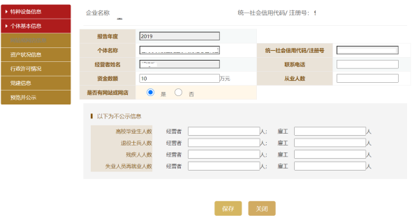 個(gè)體基本信息頁面