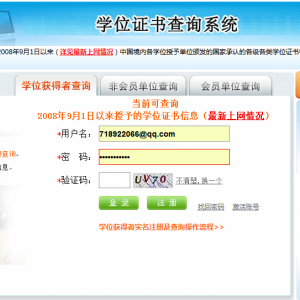 學(xué)位網(wǎng)證書查詢系統(tǒng)常見問題匯總