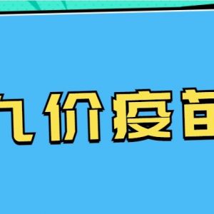 北京市通州區(qū)hpv宮頸癌疫苗接種點(diǎn)地址及預(yù)約咨詢電話