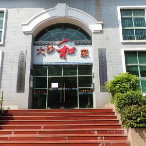 廣州市黃埔區(qū)大沙街政務(wù)服務(wù)中心及各社區(qū)辦事點(diǎn)聯(lián)系電話