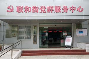 廣州市黃埔區(qū)聯(lián)和街政務服務中心及各社區(qū)辦事點聯(lián)系電話