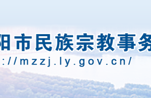 洛陽市民族宗教事務(wù)局各科室對外聯(lián)系電話