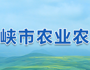 三門(mén)峽市農(nóng)業(yè)農(nóng)村局各職能部門(mén)工作時(shí)間及聯(lián)系電話(huà)