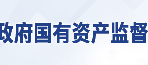 常德市人民政府國(guó)有資產(chǎn)監(jiān)督管理委員會(huì)各部門(mén)聯(lián)系電話