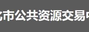 懷化市公共資源交易中心各部門(mén)聯(lián)系電話