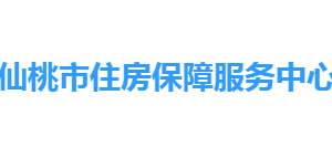 仙桃市住房保障服務中心各部門工作時間及聯(lián)系電話