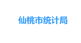 仙桃市統(tǒng)計局各部門工作時間及聯(lián)系電話