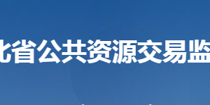 湖北省公共資源交易監(jiān)督管理局各部門(mén)聯(lián)系電話